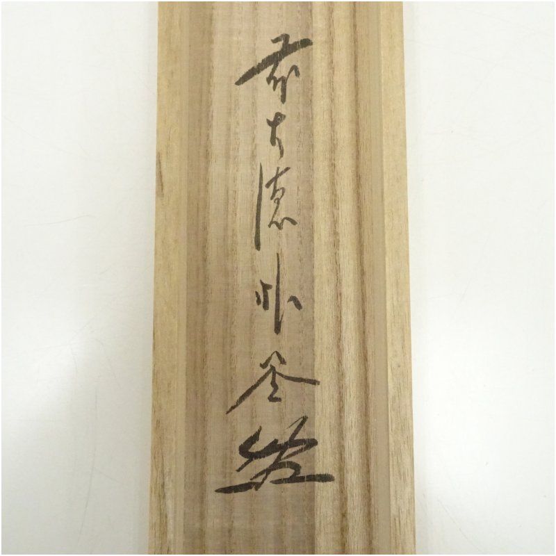 【豪華表装表具】 掛軸 凌雪 肉筆 南無帰依仏 南無帰依佛 一行書　共箱付 楽天市場】掛軸 南無阿弥陀仏 肉筆 小林太玄書（仏事用掛け軸六字名号