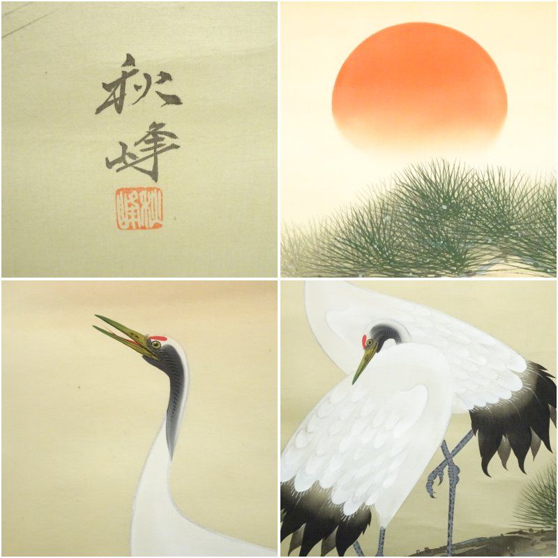 秋峰筆 松上双鶴 肉筆絹本掛軸（保護箱） 掛け軸 床の間 書 おしゃれ