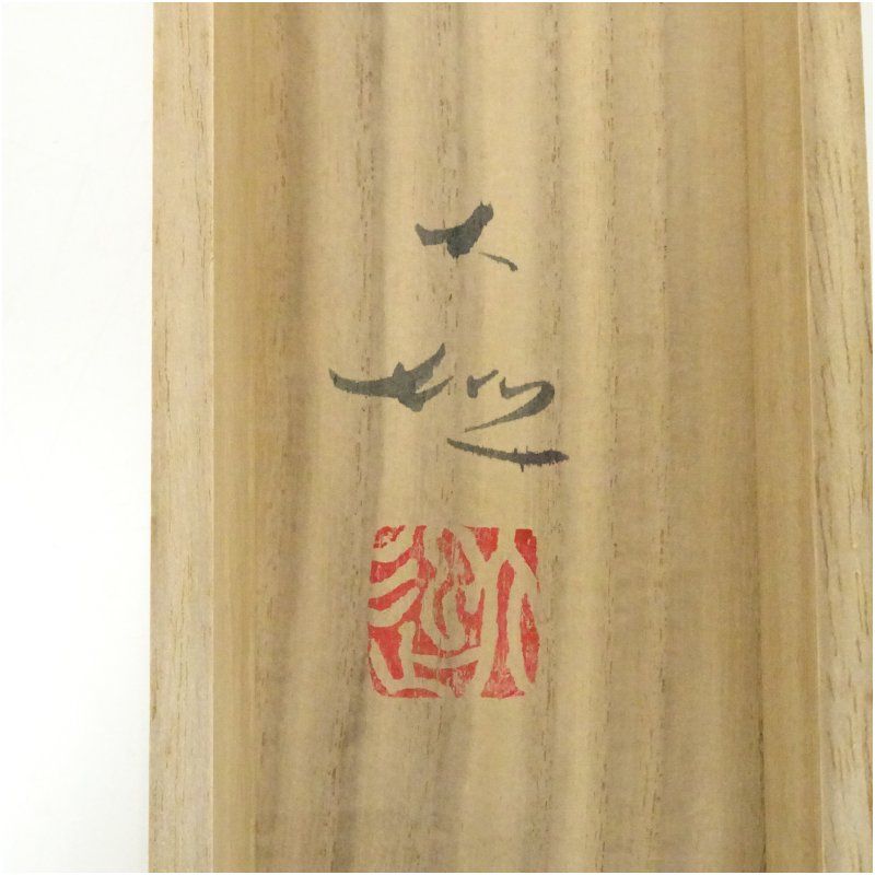 吉井大起筆 水墨山水 肉筆絹本掛軸（共箱） 掛け軸 床の間 書 おしゃれ