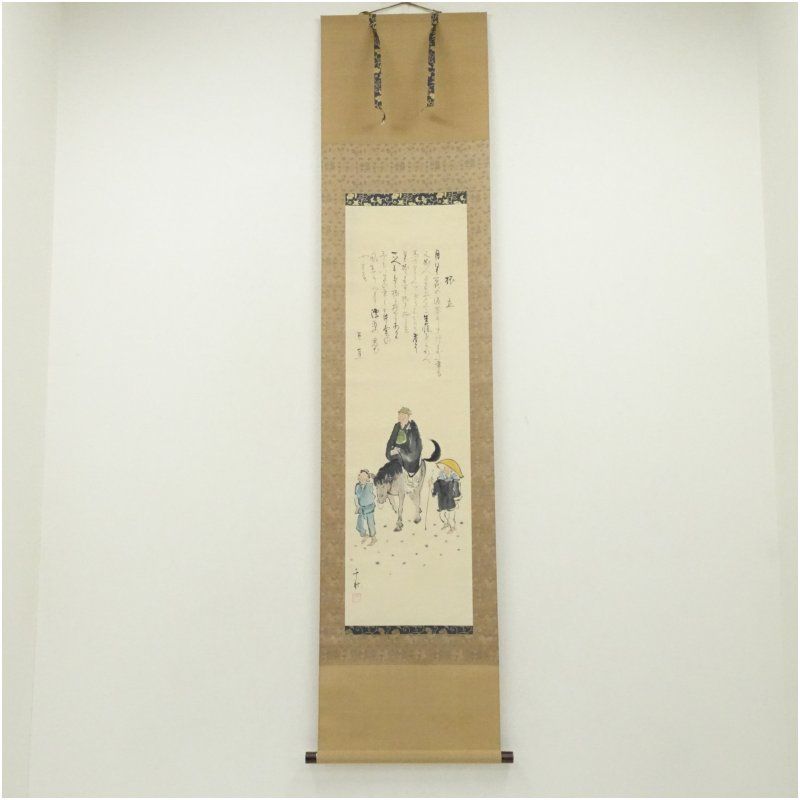 小栗千秋筆 芭蕉句画賛 旅立 肉筆紙本掛軸（共箱） 掛け軸 床の間 書