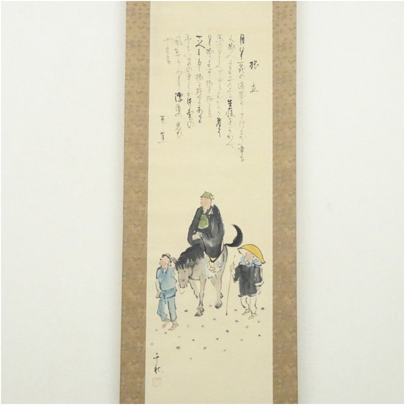 小栗千秋筆 芭蕉句画賛 旅立 肉筆紙本掛軸（共箱） 掛け軸 床の間 書