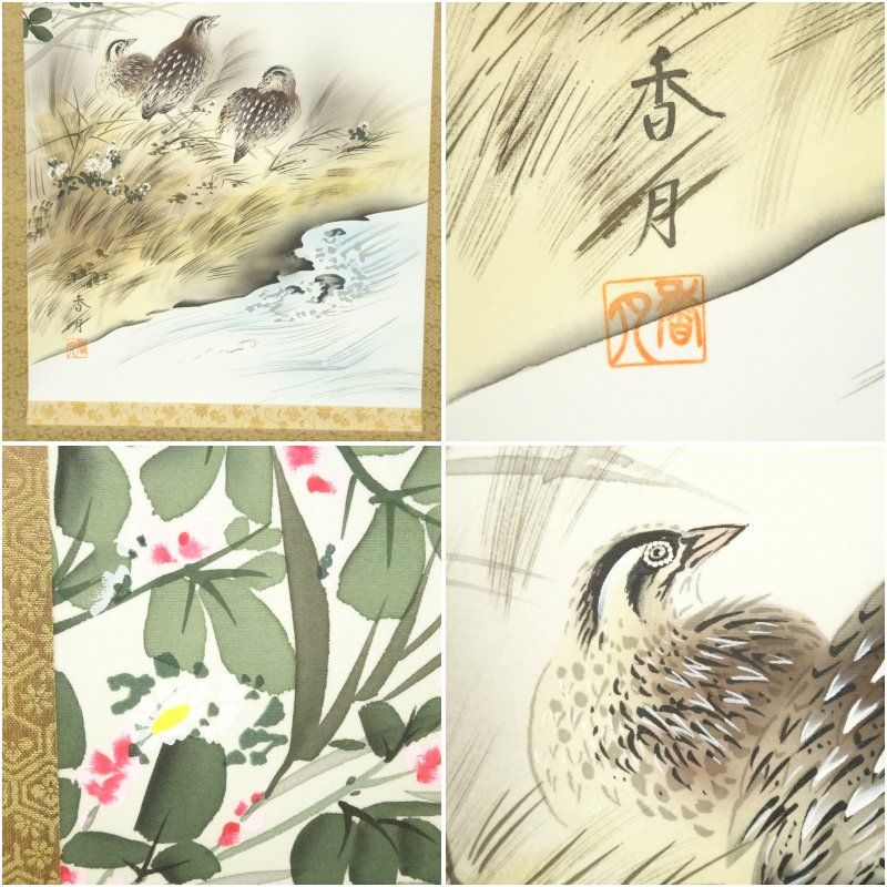 小川香月筆 名月秋声 肉筆絹本掛軸（箱付） 掛け軸 床の間 書 おしゃれ