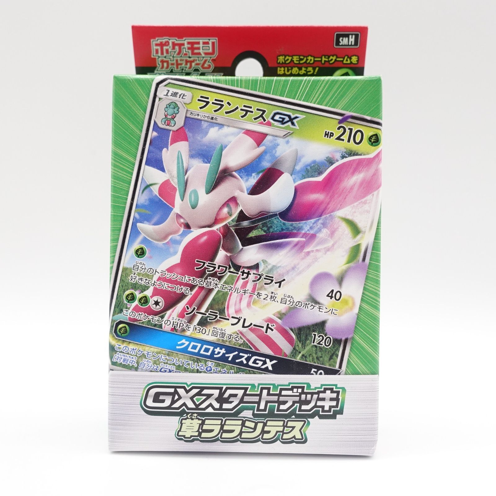 草ラランテス ポケモンカードゲーム サン&ムーン GXスタートデッキ 未