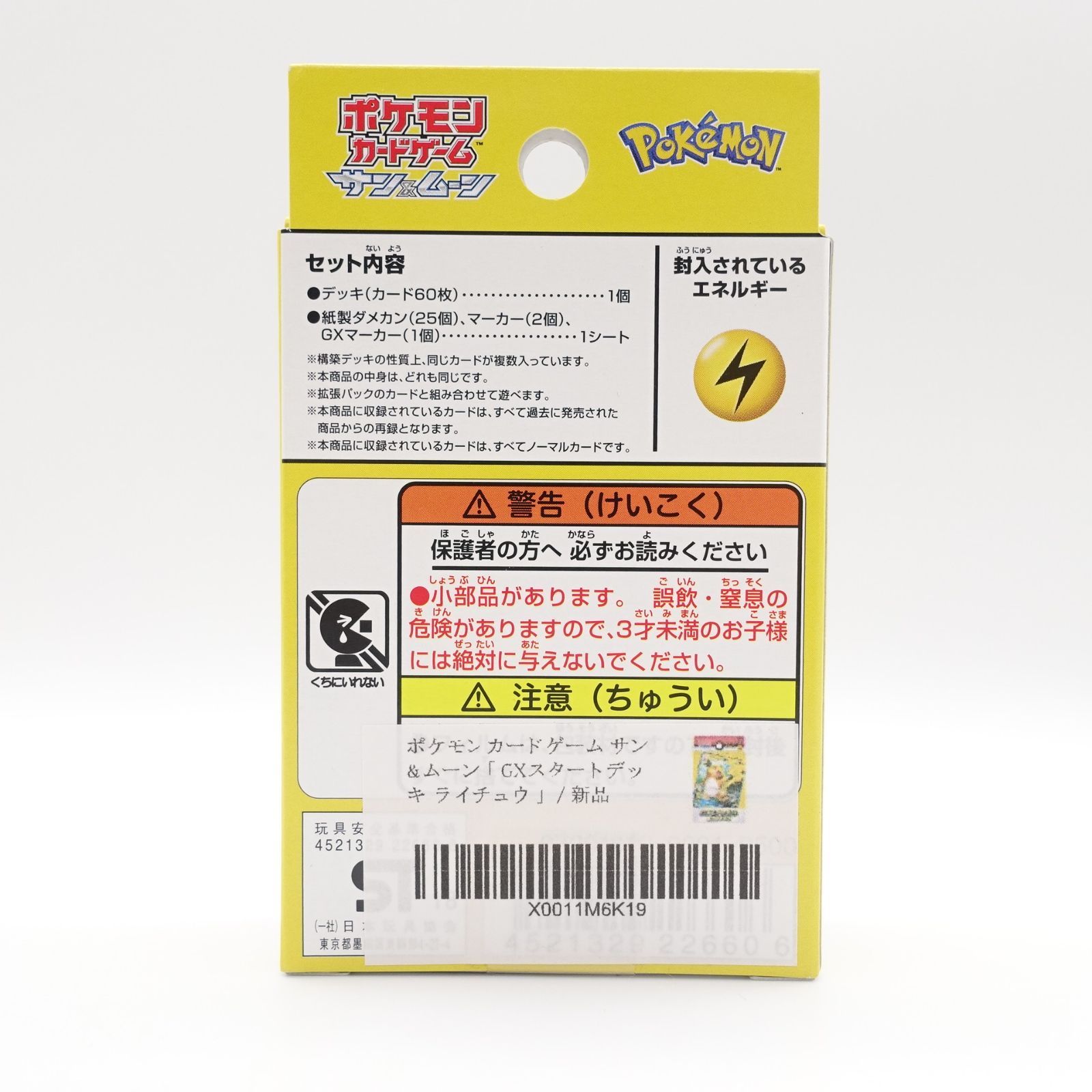 雷ライチュウ ポケモンカードゲーム サン&ムーン GXスタートデッキ 未