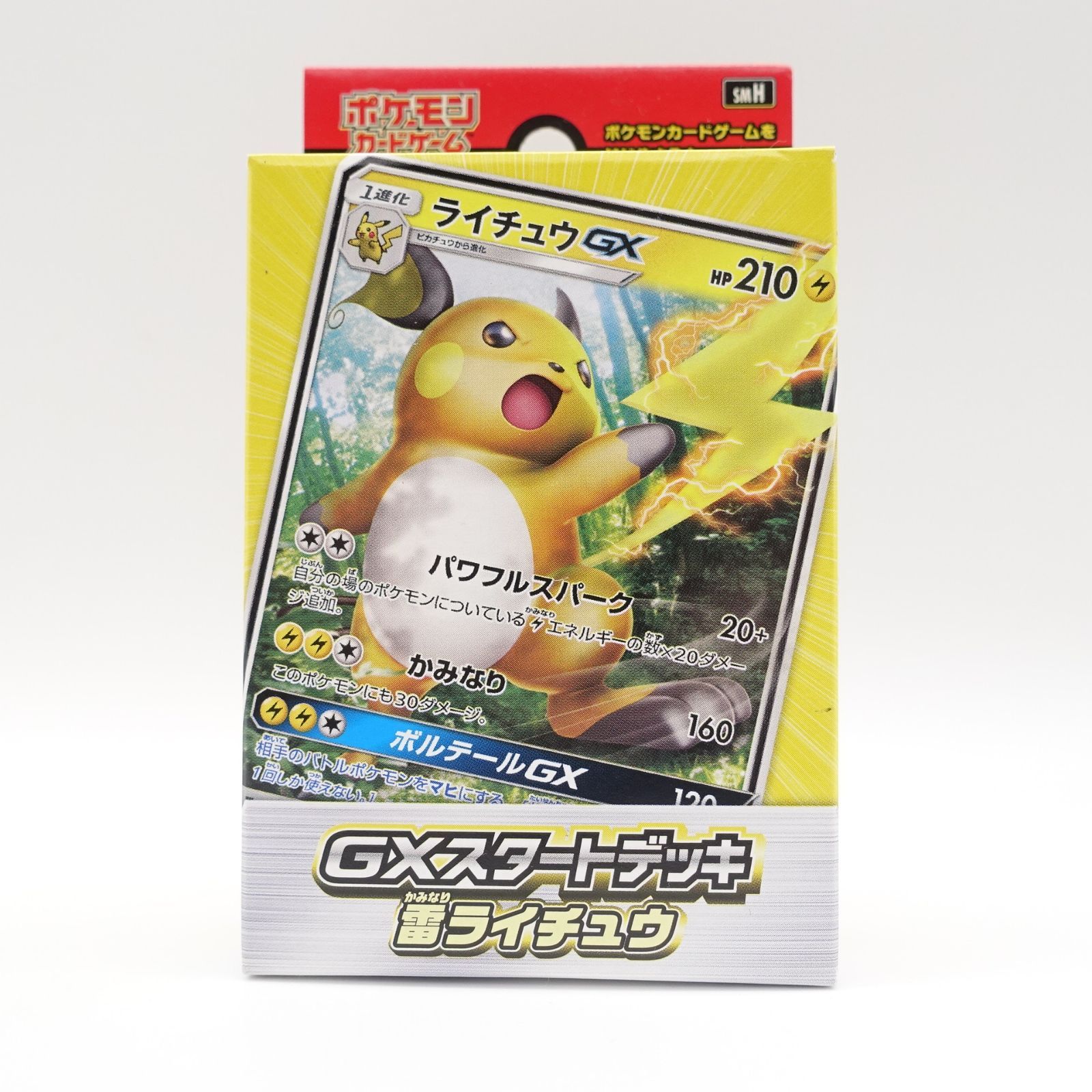 雷ライチュウ ポケモンカードゲーム サン&ムーン GXスタートデッキ 未