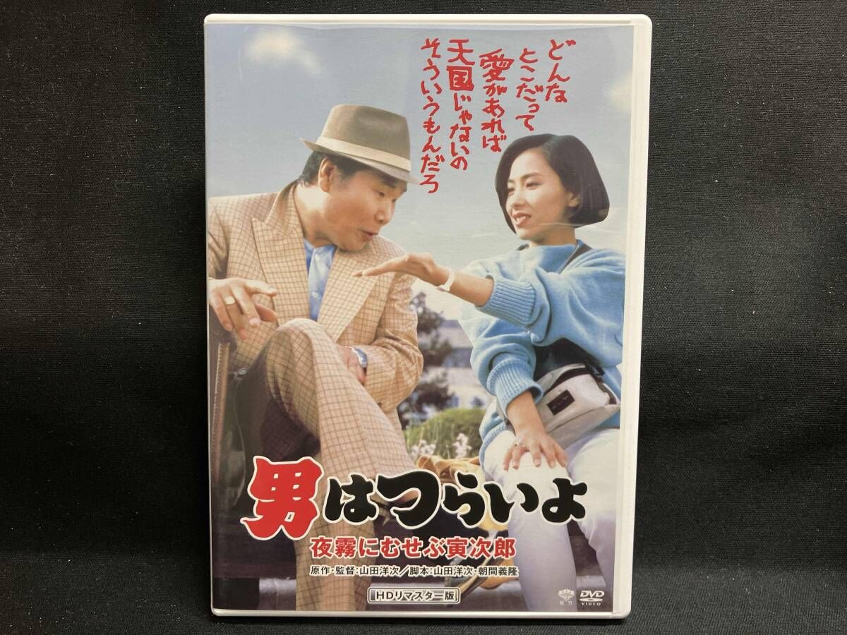DVD 男はつらいよ 第33作 夜霧にむせぶ寅次郎 - メルカリ