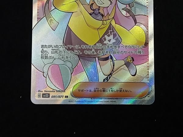 ナンジャモ(091/071) SR ポケモンカードゲーム - メルカリ
