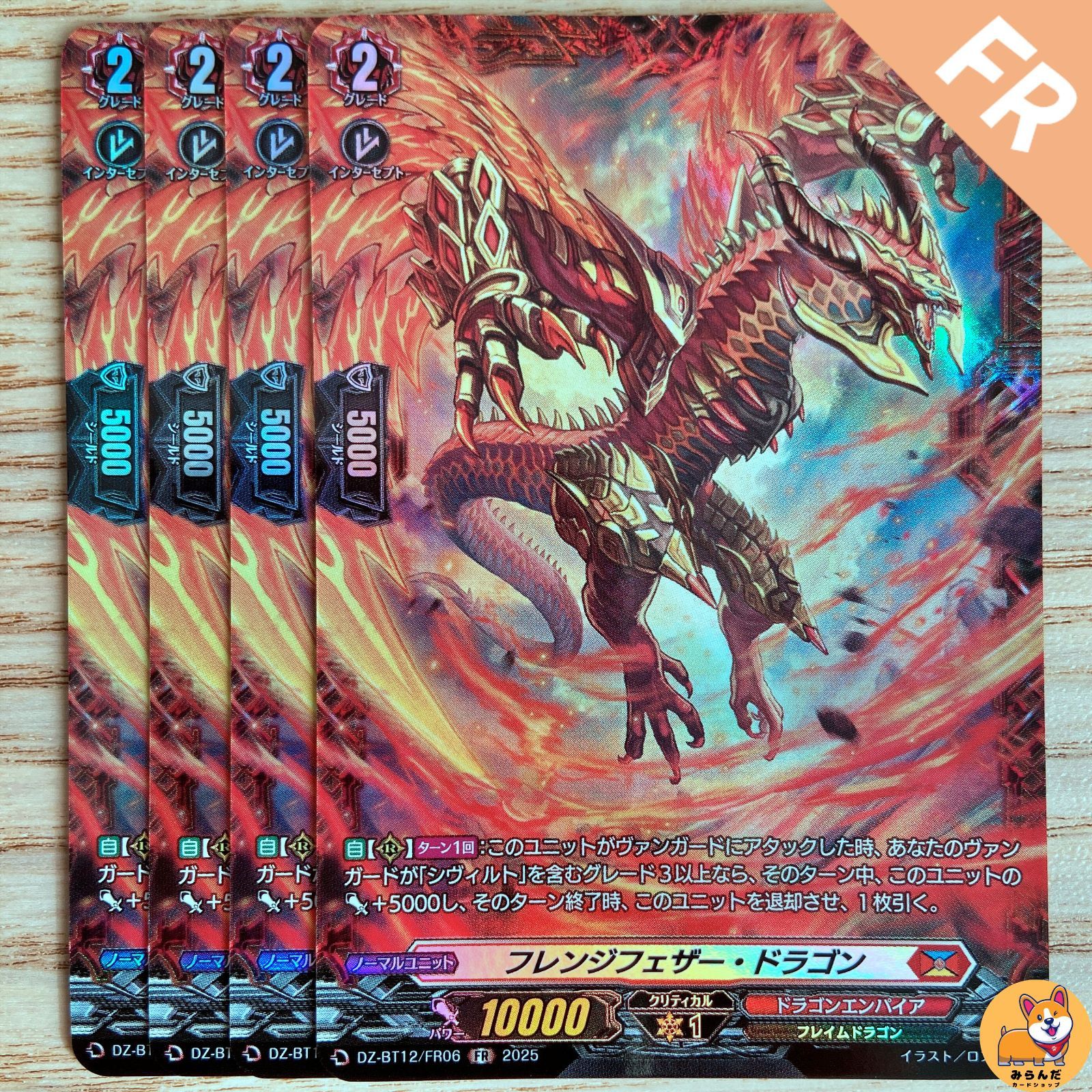 DZ-BT12】FR フレンジフェザー・ドラゴン 4枚 - メルカリ