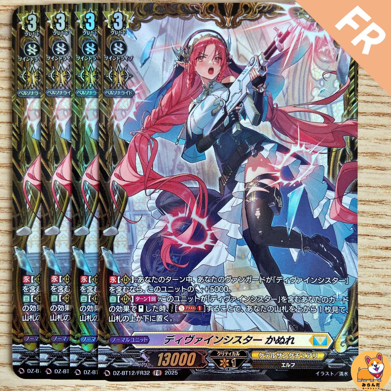 せるがおん(ノーマル)4枚+ディヴァインシスターなてぃーじゃ(RR)3枚 せるがおん(ノーマル)4枚+ディヴァインシスターなてぃーじゃ(RR)3