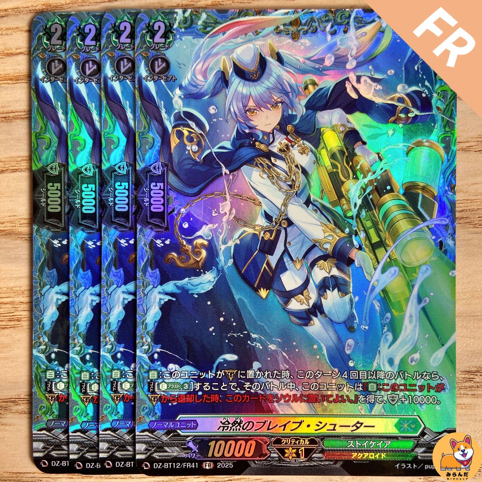 ブレイブシューターのFFR 1枚 海鳴のブレイブ・シューター FFR 1まい