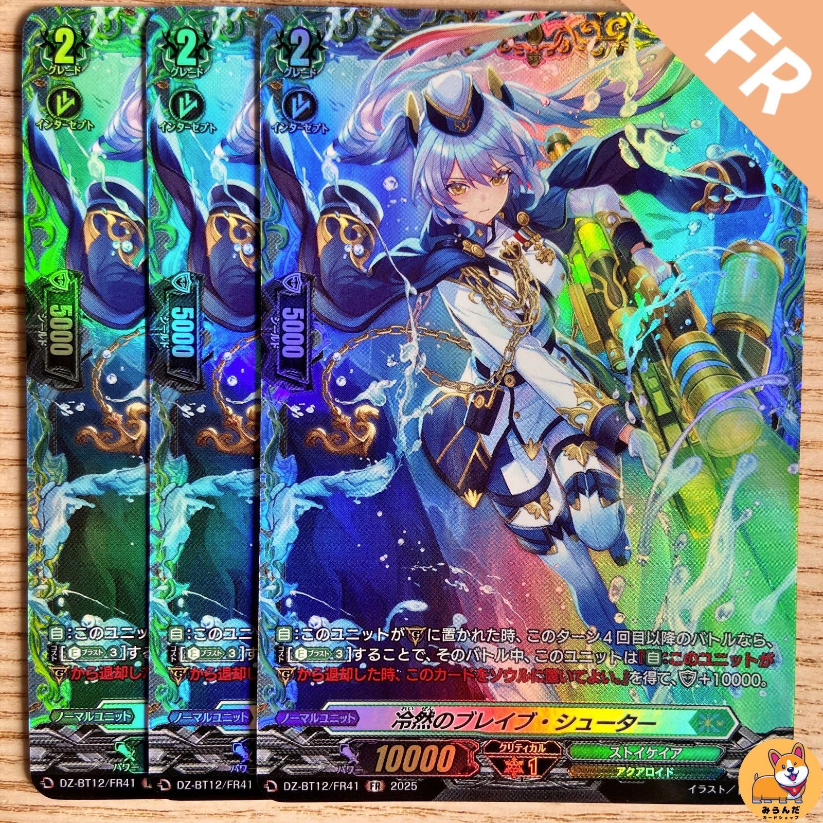 DZ-BT12】FR 冷然のブレイブ・シューター 3枚 - メルカリ