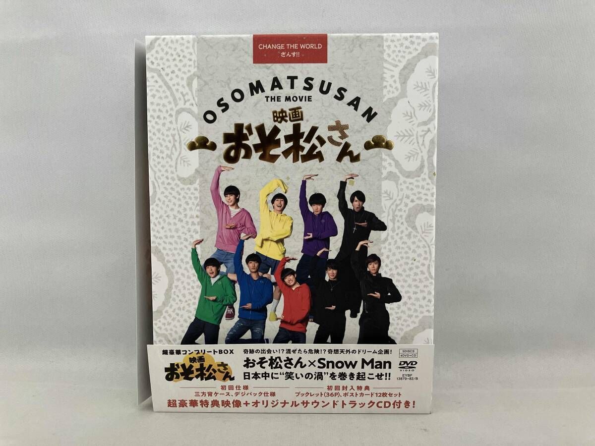 DVD 映画「おそ松さん」 超豪華コンプリートBOX(4DVD+CD) - メルカリ