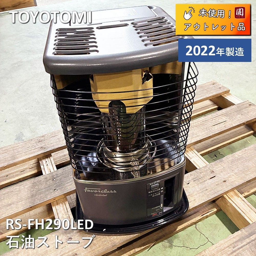 未使用】 トヨトミ（TOYOTOMI）RS-FH290-H 石油ストーブ ダークグレー