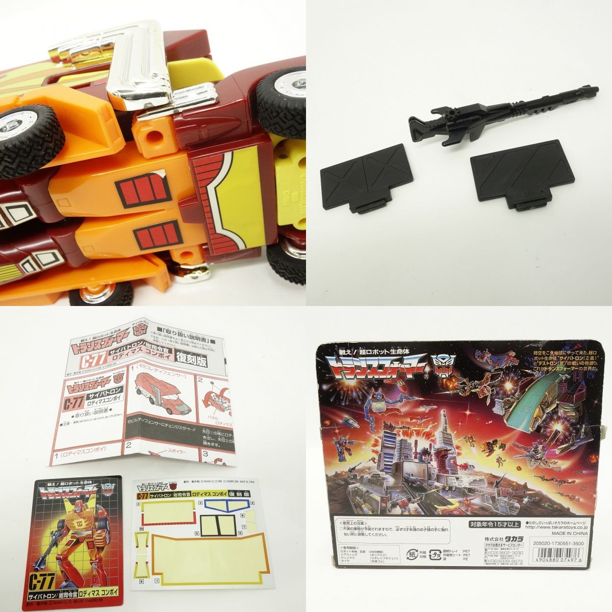 未開封 復刻版　タカラ トランスフォーマー C-77 ロディマスコンボイ Amazon | 未開封）C-77 ロディマス コンボイ 「戦え!超ロボット生命体