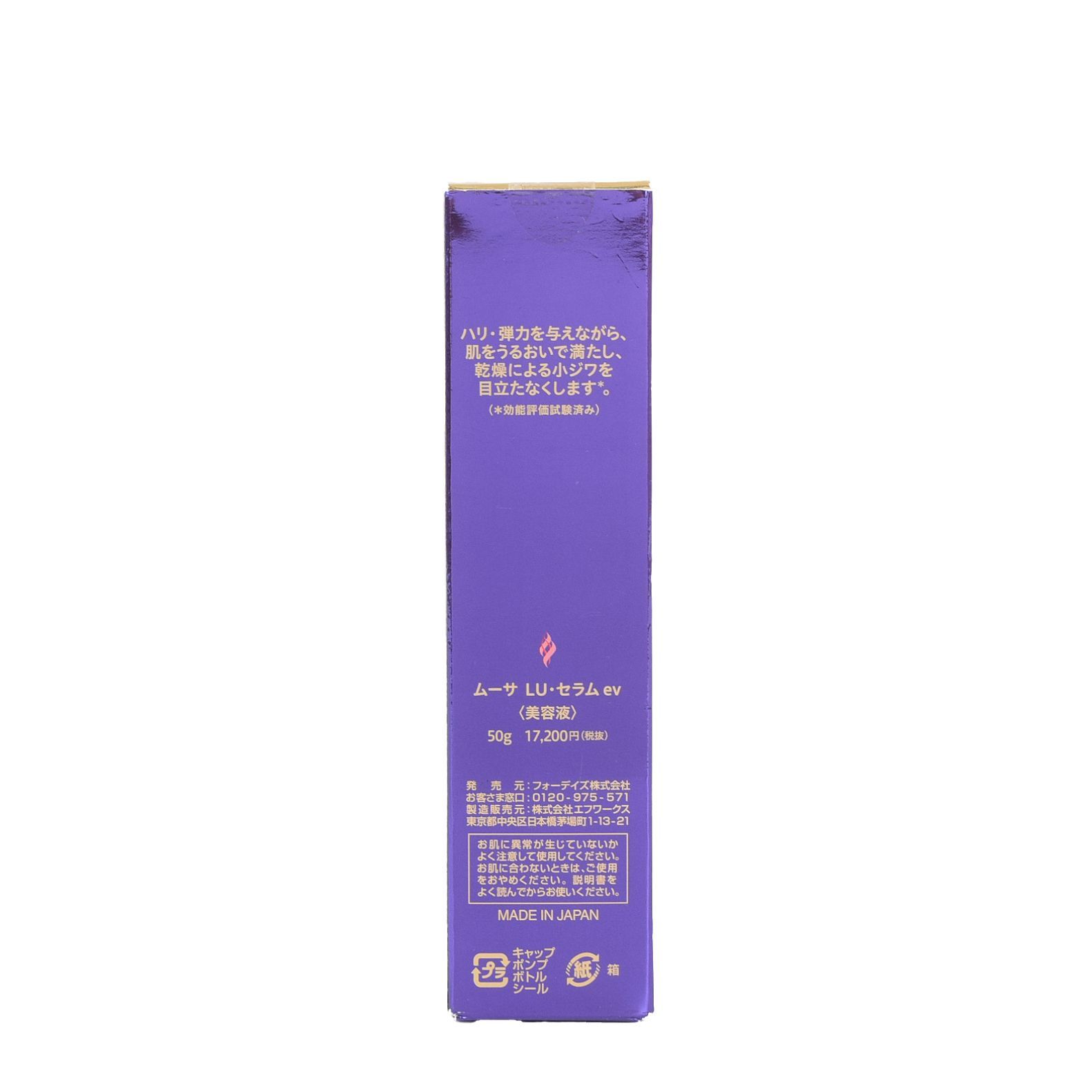 未使用品】ムーサ LU・セラムev＜美容液＞ 50g - メルカリ