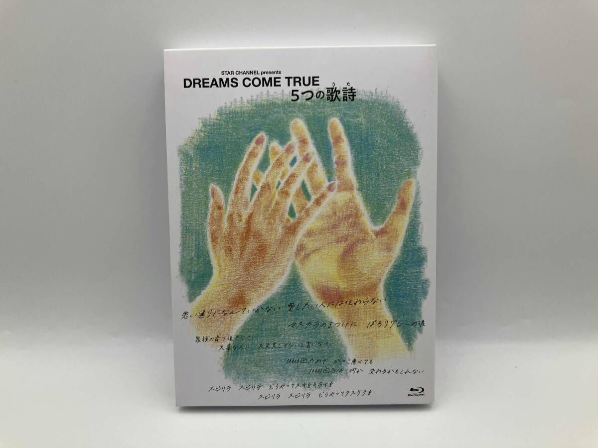 DREAMS COME TRUE　5つの歌詩（うた）／DVD 4枚組 STAR CHANNEL presents DREAMS COME TRUE 5つの歌詩(うた)(Blu-ray