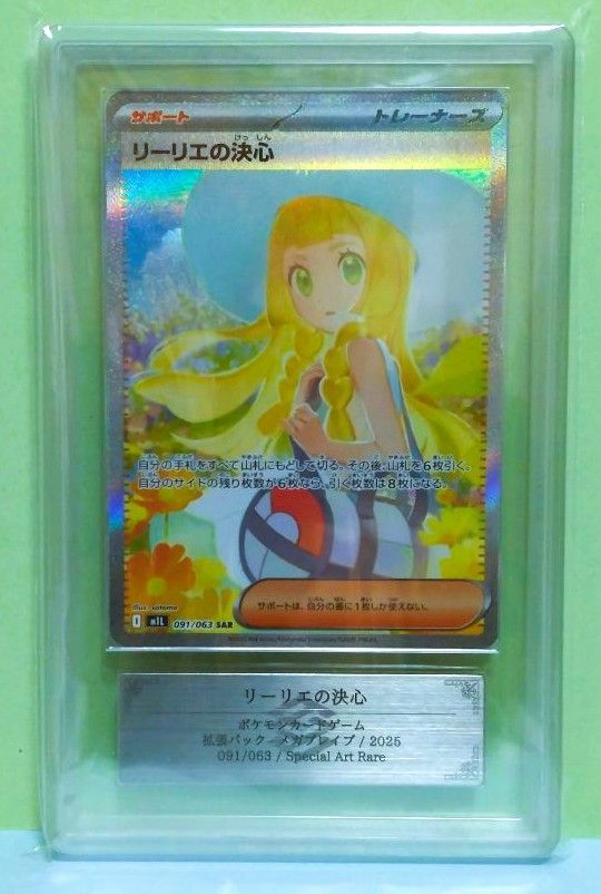 リーリエの決心 SAR ポケモンカード メガブレイブ ARS10 - メルカリ