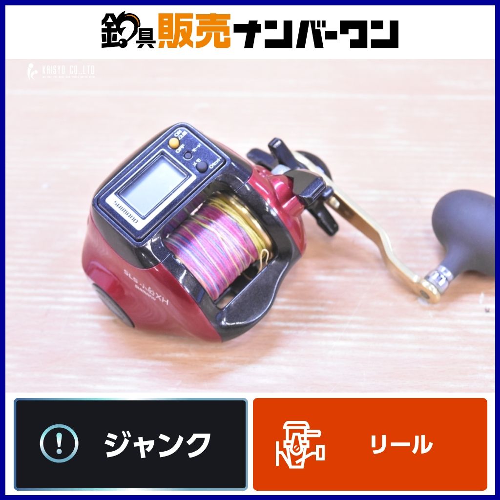 シマノ SLS 小船 XH ベイトリール 右ハンドル SHIMANO SLS XH 船 釣り