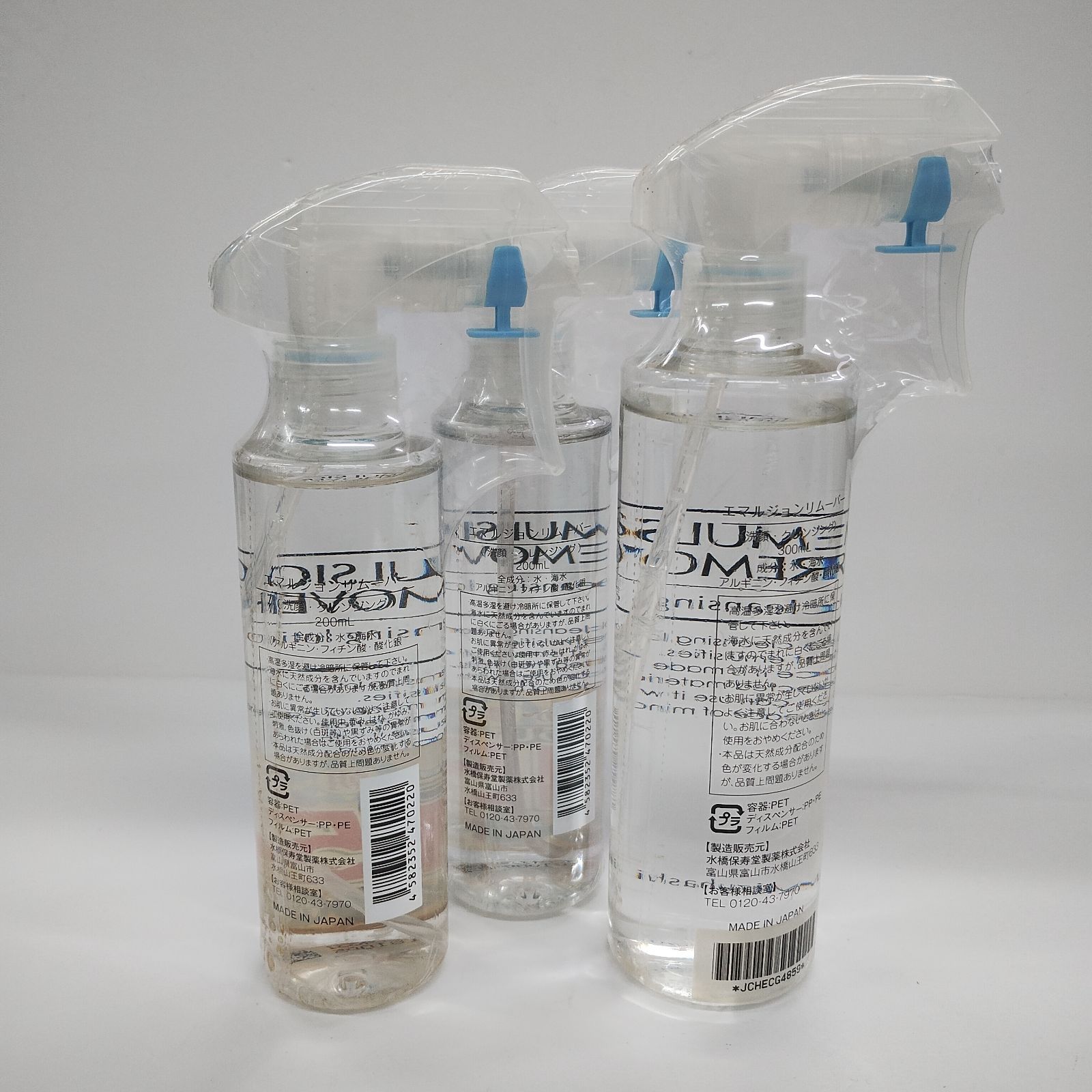 F2250 水橋保寿堂製薬 エマルジョンリムーバー 200ml・300ml 計3点