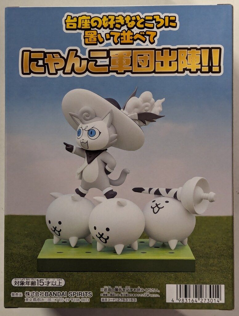 BANDAI SPIRITS にゃんこ軍団出陣フィギュア 超極ネコ祭vol.3 幼傑