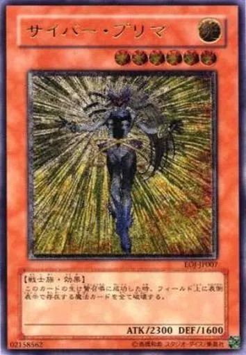 中古】遊戯王 EOJ-JP007[UL]：サイバー・プリマ - メルカリ
