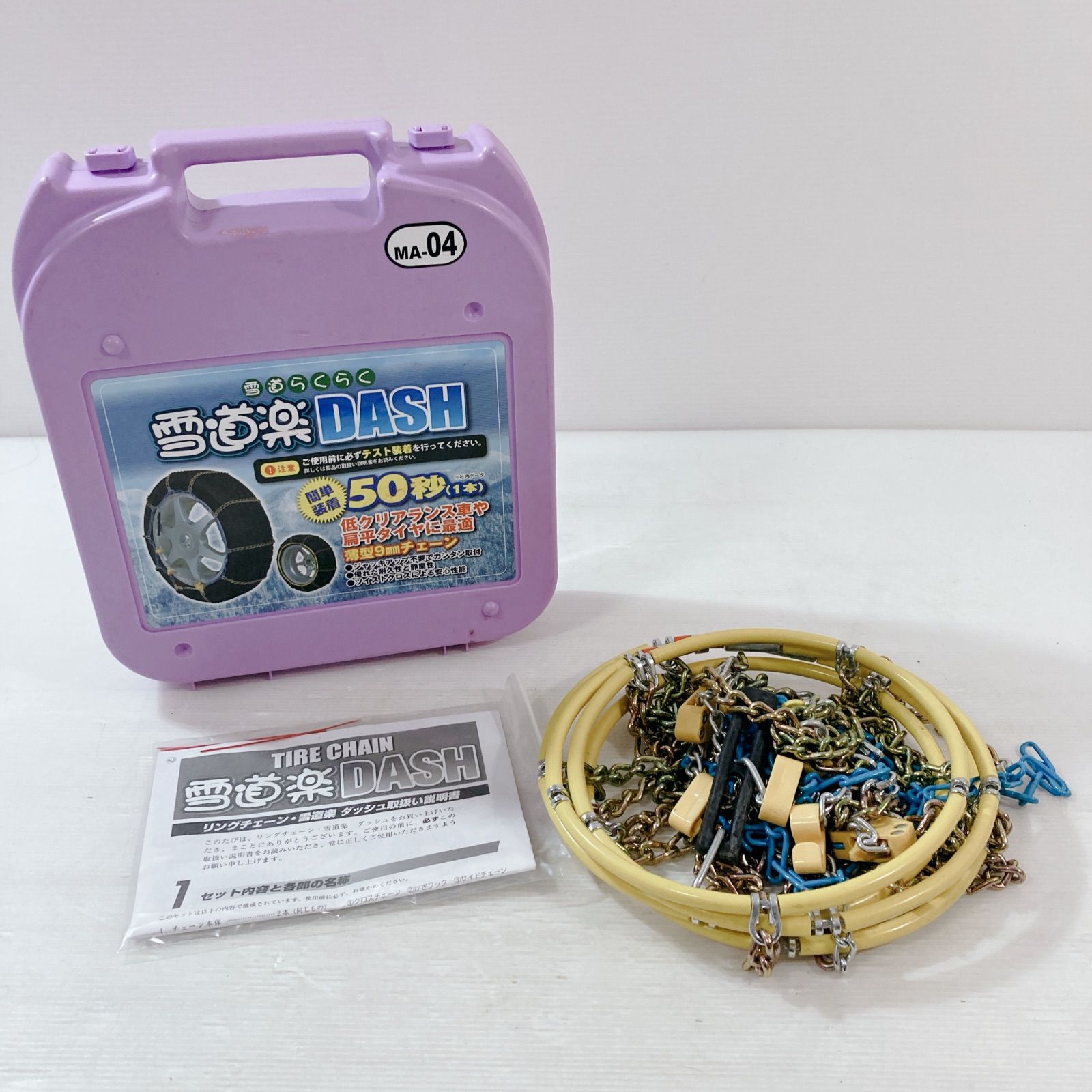 雪道楽DASH MA-04 タイヤチェーン 【公式通販】