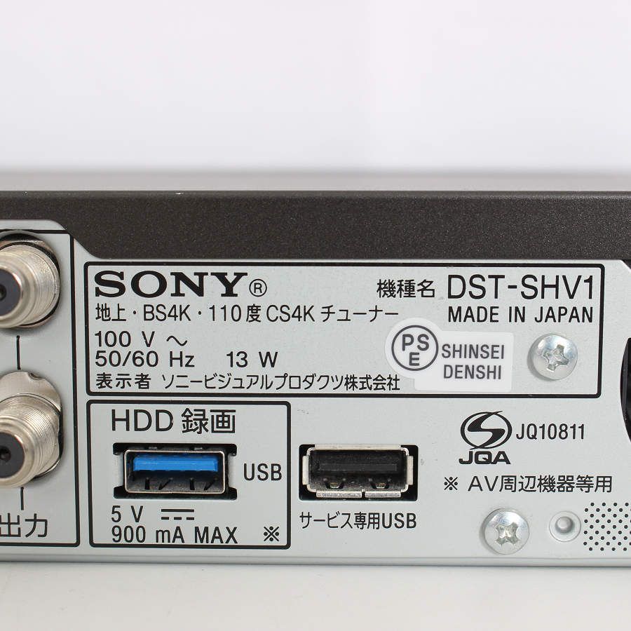 SONY DST-SHV1 テレビチューナー 4Kチューナー ソニー 本体 - メルカリ