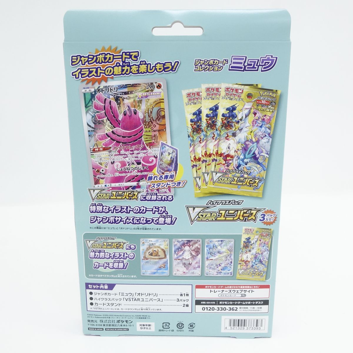 未開封】ポケモンカードゲーム ソード＆シールド ジャンボカード