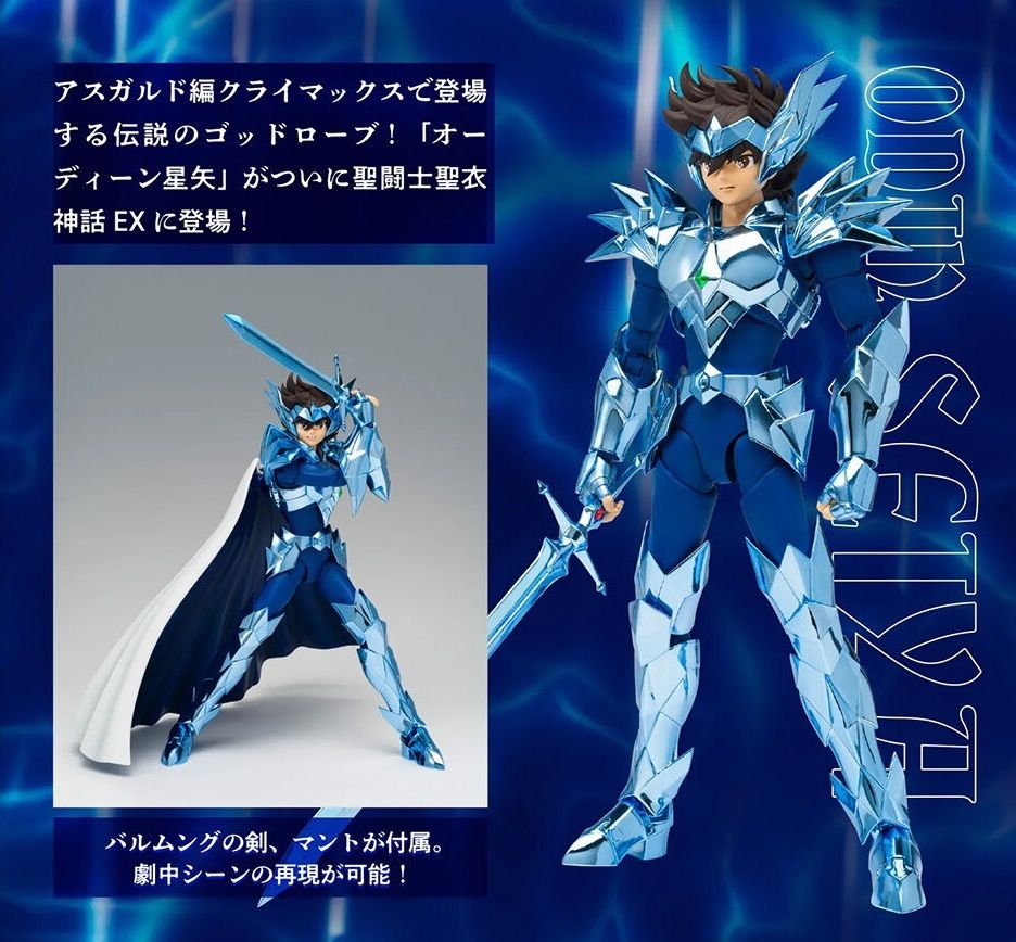聖闘士聖衣神話EX オーディーン星矢 - メルカリ