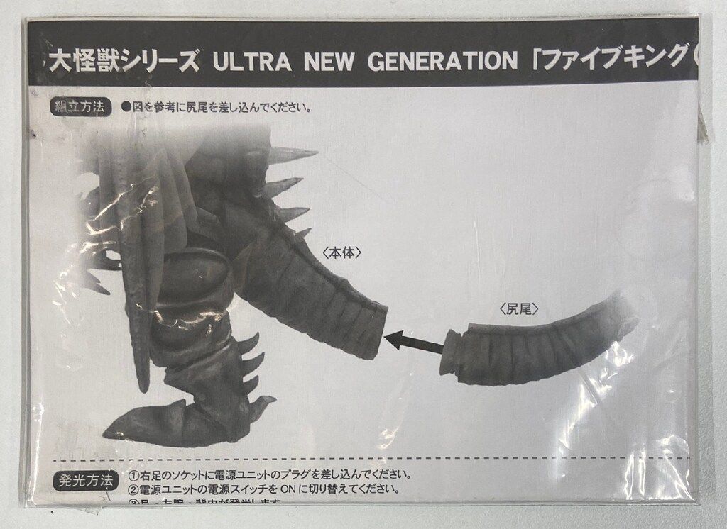 エクスプラス 大怪獣シリーズ ファイブキング 発光ver 限定 - メルカリ