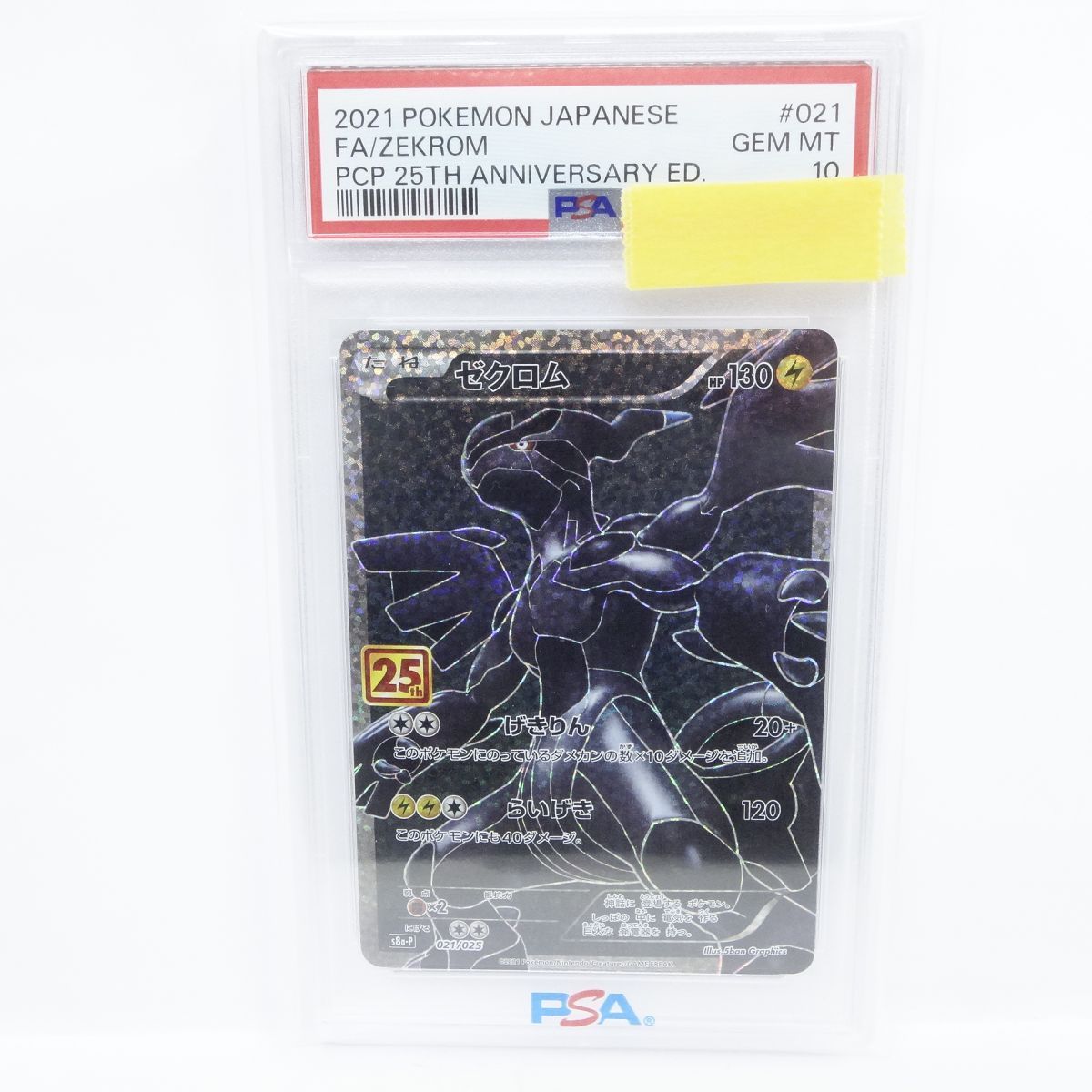 PSA10】ポケモンカード ゼクロム s8a-P 021/025 PROMO プロモ 25th