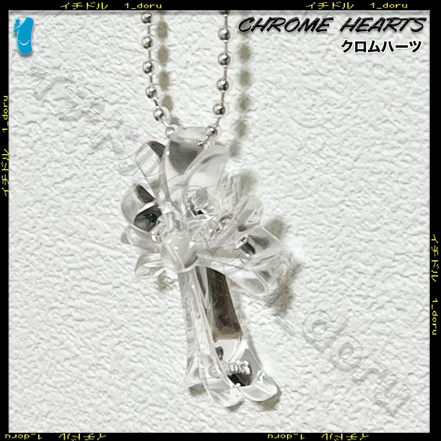 CHROME HEARTS+ シリコン クロス ネックレス ボール チェーン クリア