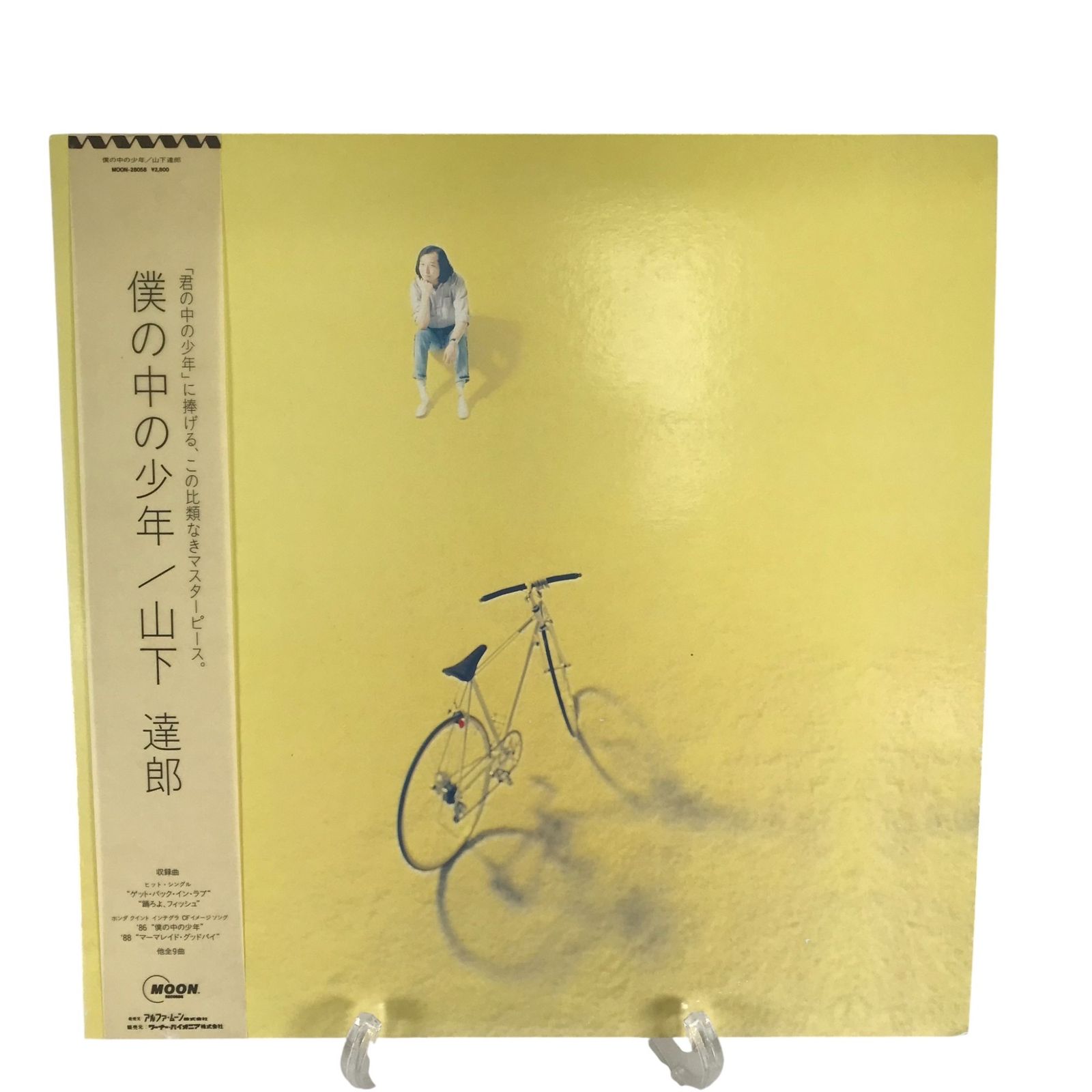 MOON 山下達郎 僕の中の少年 LPレコード MOON-28058 【公式通販】