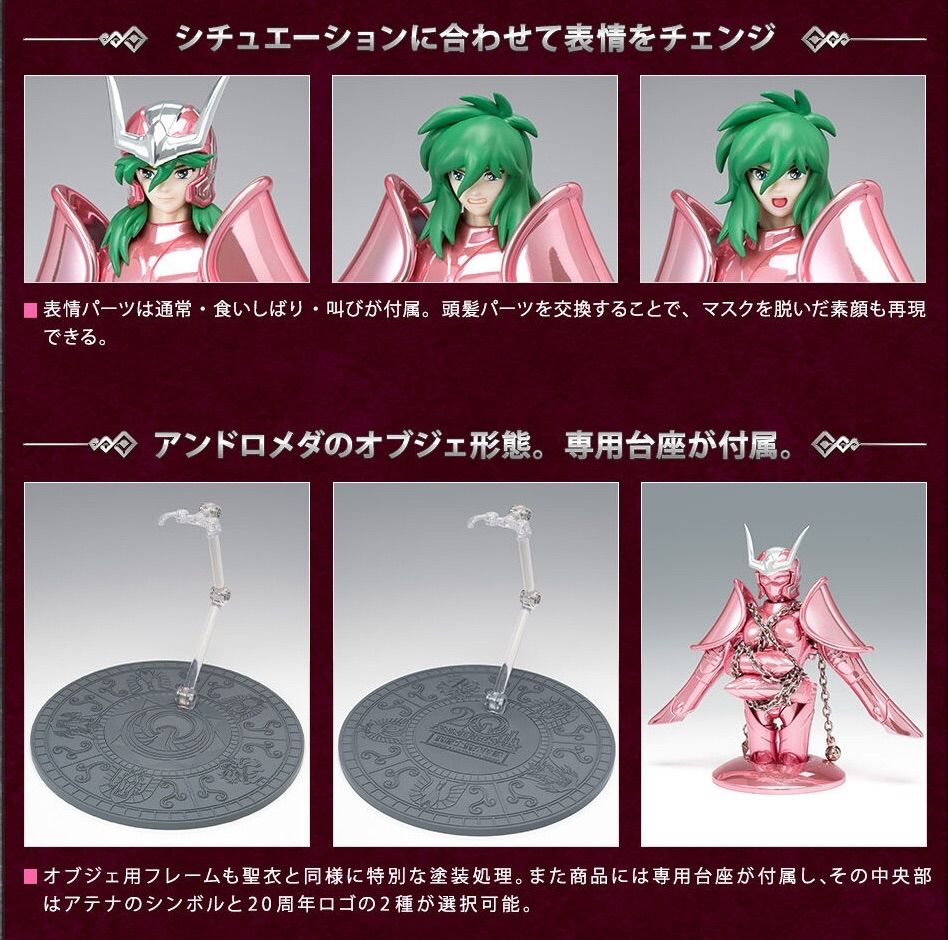 聖闘士聖衣神話 アンドロメダ瞬（初期青銅聖衣）20th Anniversary Ver