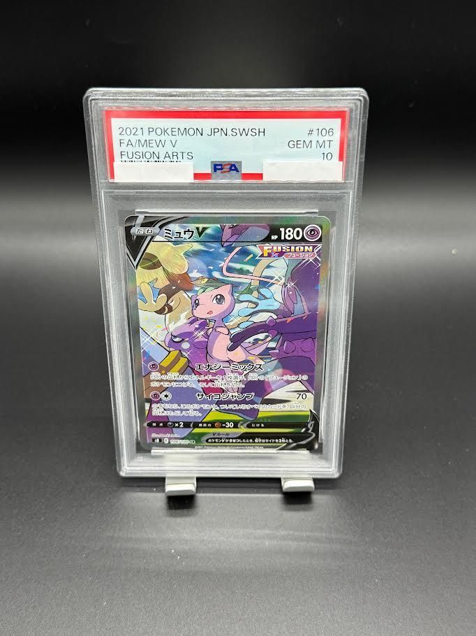 PSA10】ポケモンカードゲーム ミュウV SR S8 フュージョンアーツ 106