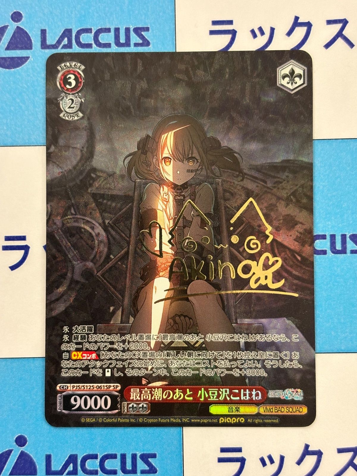 ヴァイス/プロセカ/Vol.3/SP/サイン/滲む瞳に、不死鳥 天馬司