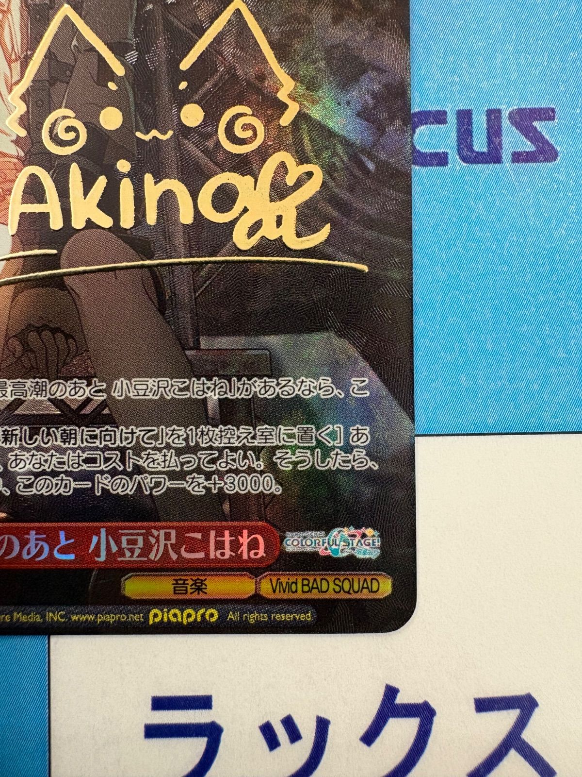 ヴァイスシュヴァルツ プロセカ 初音ミク Vol.3 最高潮のあと 小豆沢こ