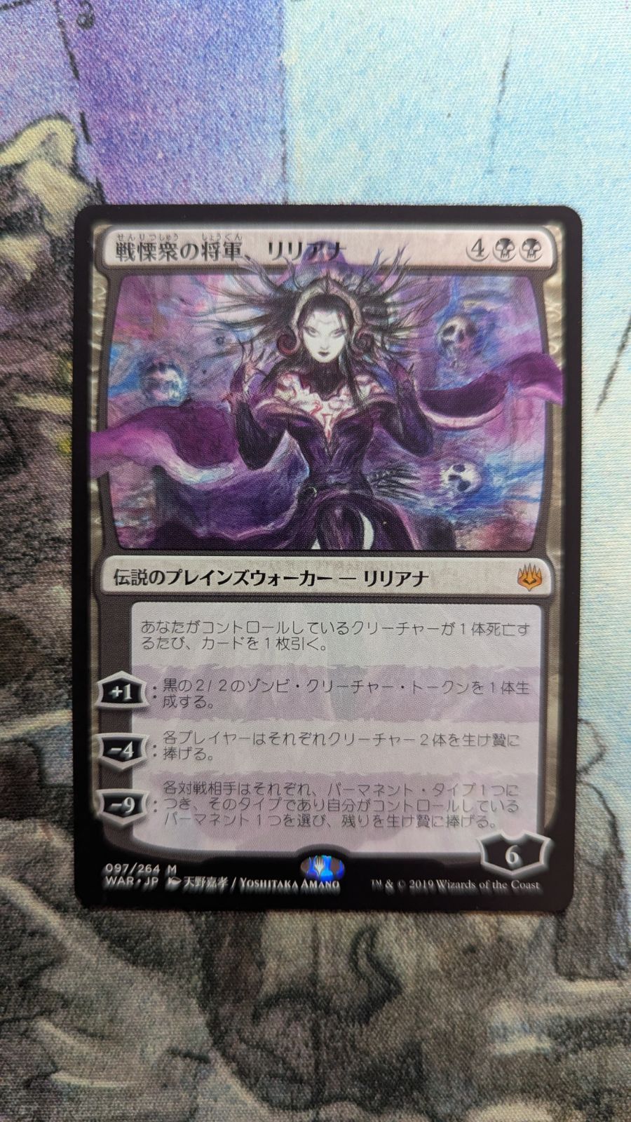 MTG 戦慄衆の将軍、リリアナ 絵違い 日本語 - メルカリ