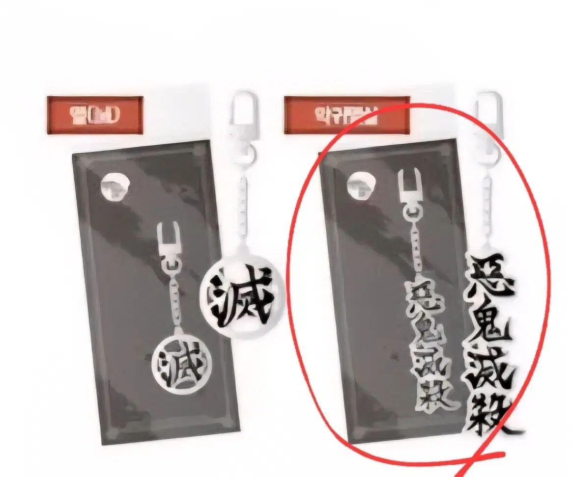 鬼滅の刃 ポップアップ 悪鬼滅殺 キーホルダー 【公式通販】