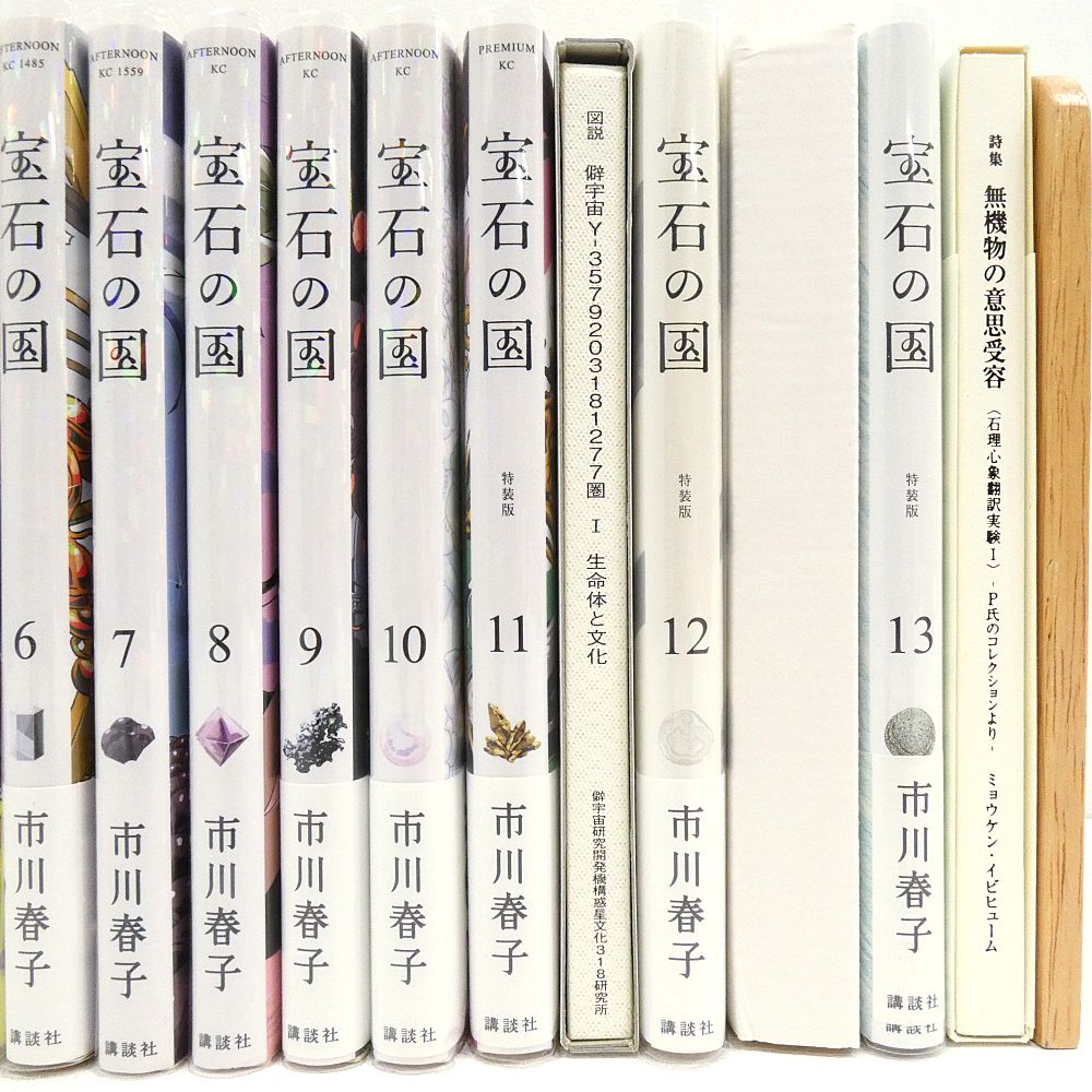 小牧店】宝石の国 全13巻セット 市川春子 【I207-4083】 - メルカリ