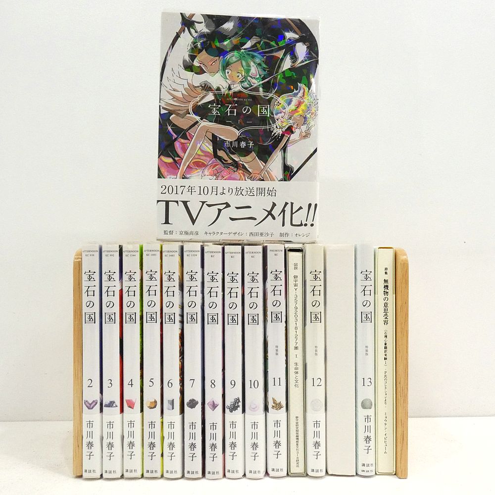 小牧店】宝石の国 全13巻セット 市川春子 【I207-4083】 - メルカリ