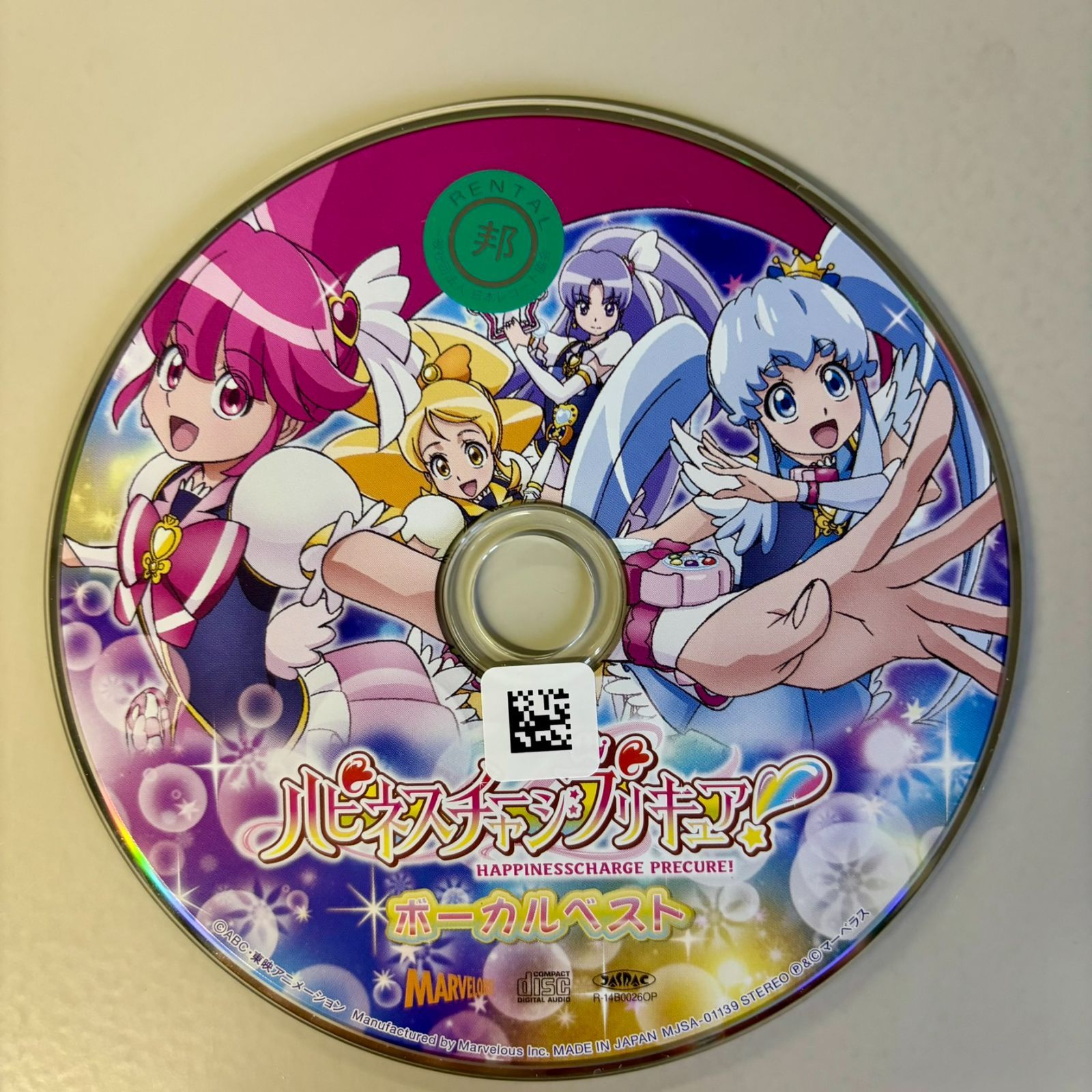【中古】「非常に良い」［CD］ハピネスチャージプリキュア! ボーカルベスト ハピネスチャージプリキュア! ボーカルベスト／プリキュア(ハピネス