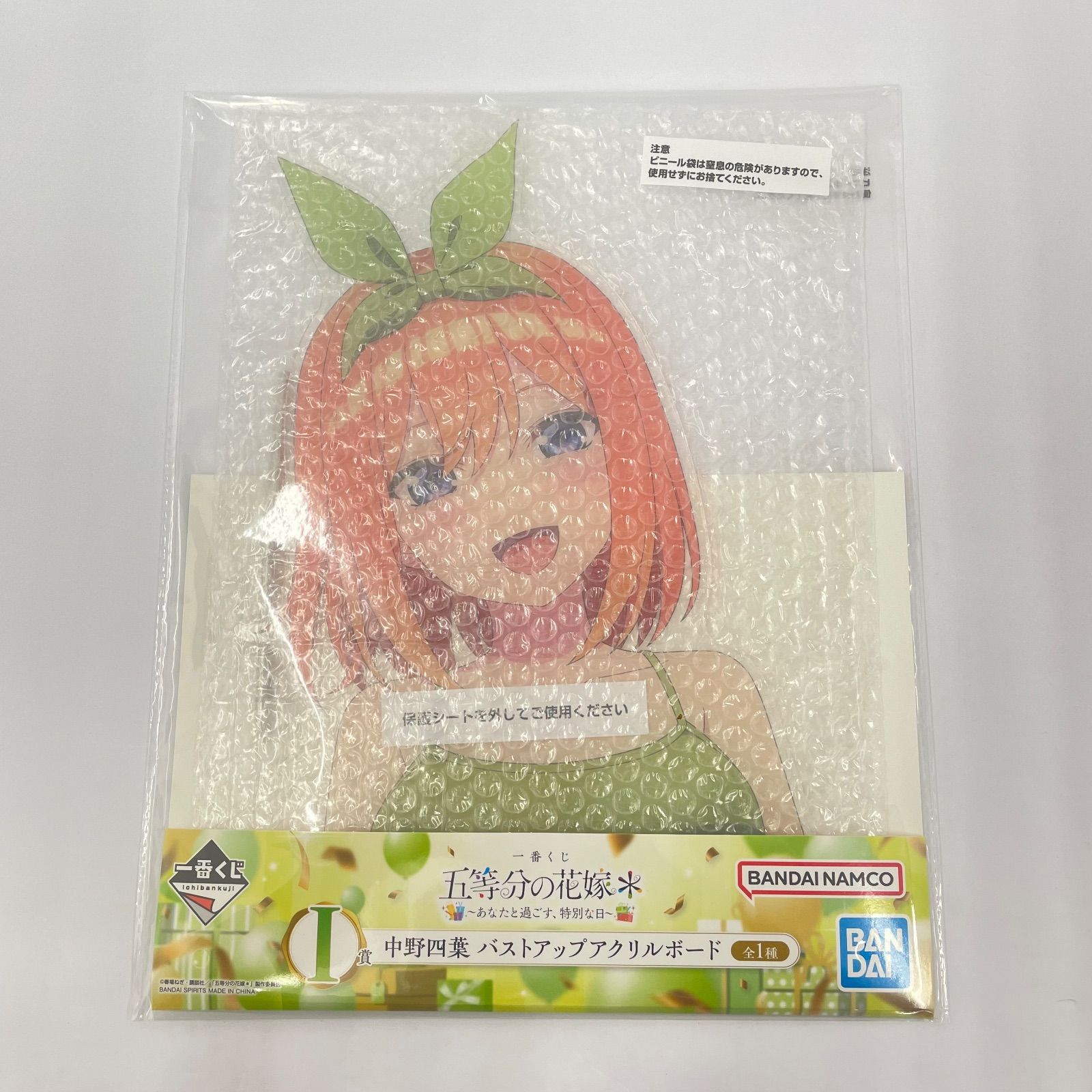 瀬戸店】未開封 一番くじ 五等分の花嫁 ～あなたと過ごす、特別な日