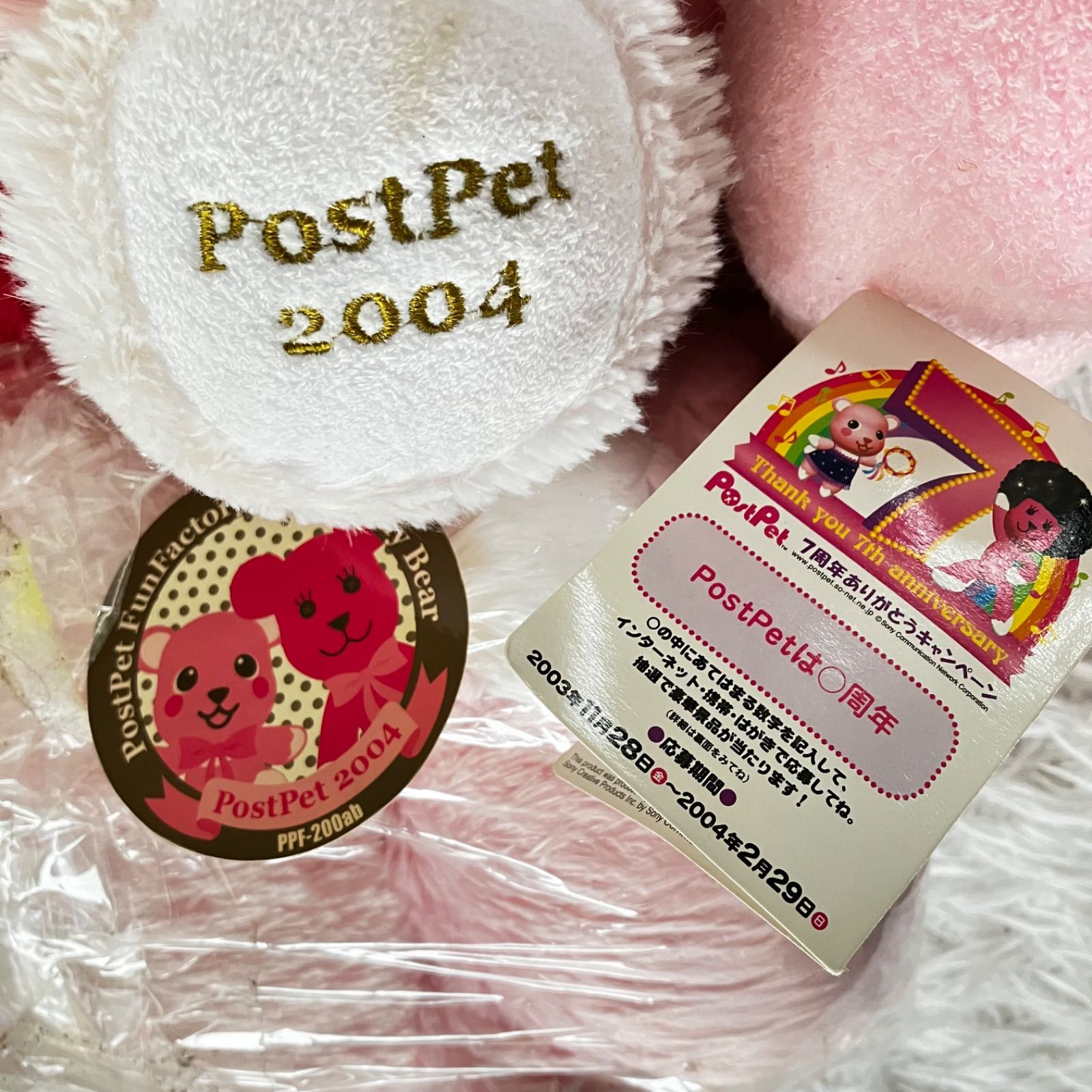 全品タグあり ポストペット ぬいぐるみ 4点セット 平成レトロ 2004 未 