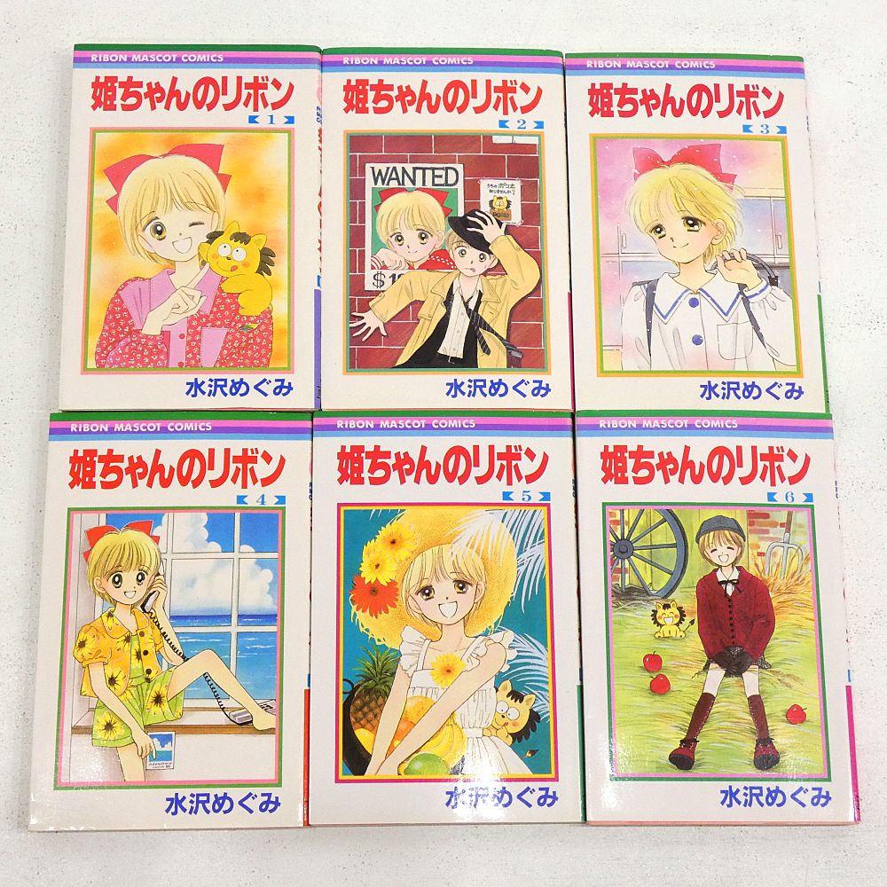 小牧店】姫ちゃんのリボン 全10巻セット 水沢めぐみ 【I208-4089