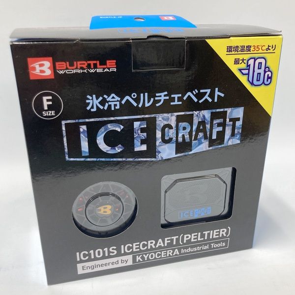 BURTLE バートル 氷冷ペルチェベスト アイスクラフト IC101S 未使用