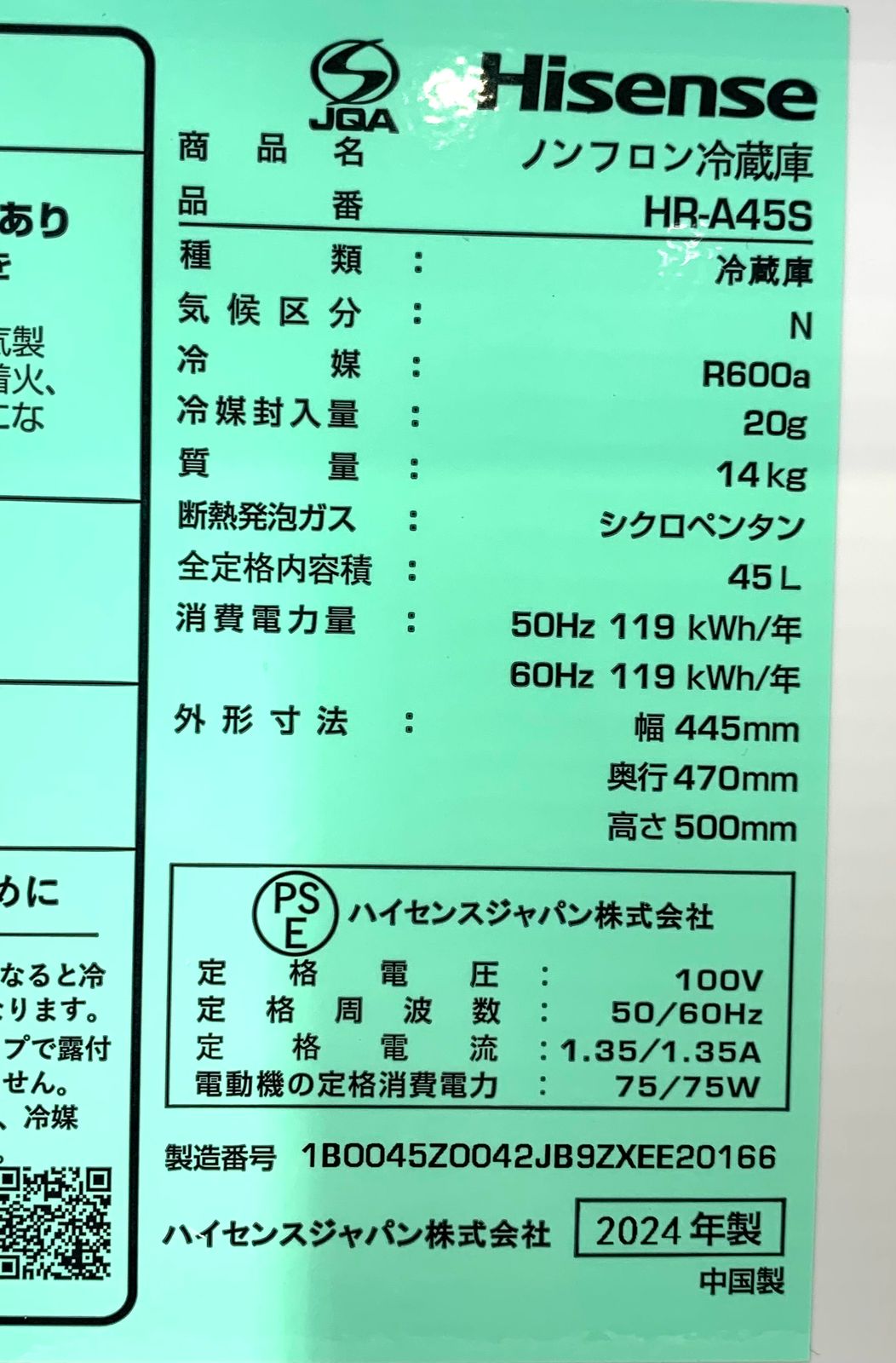 開封済・未使用品】ハイセンス 冷蔵庫 1ドア 右開き 45L HR-A45S 