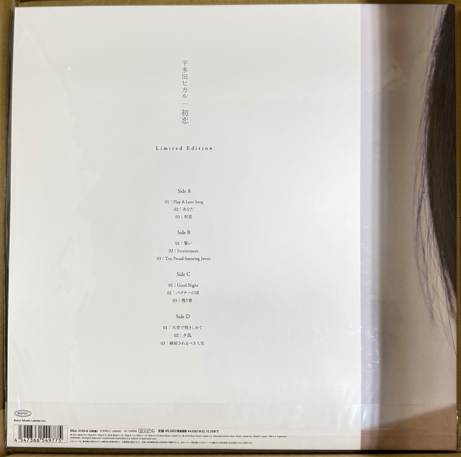 未開封・美品】宇多田ヒカル（Hikaru Utada） / 初恋 生産限定アナログ