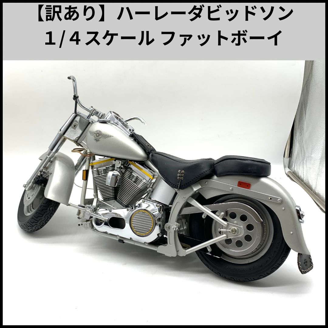 訳あり】ハーレーダビッドソン 1/4スケール ファットボーイ - メルカリ