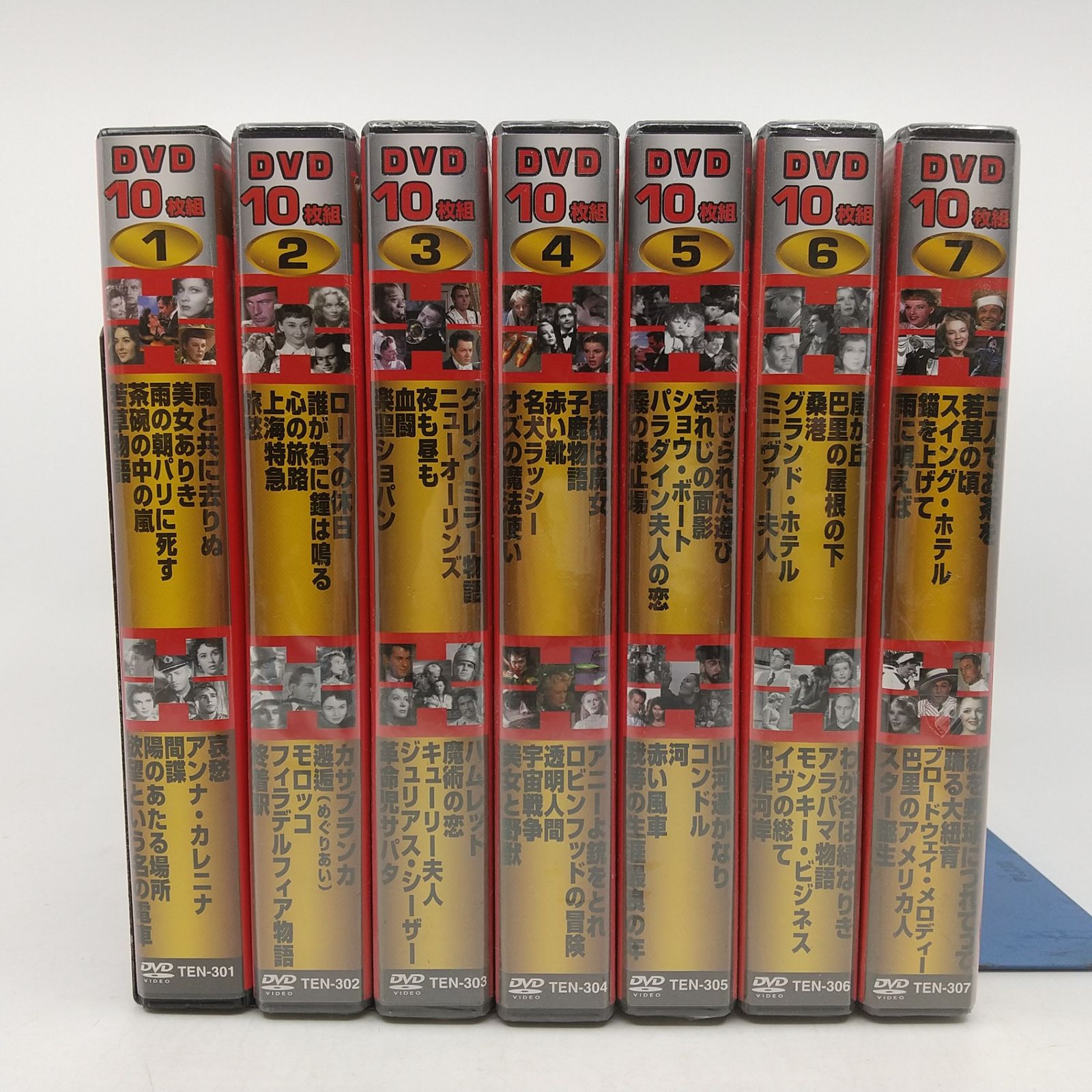 DVDまとめ売り【名作揃い】 まとめ売り】DVDで見る世界名作映画 DVD10枚組 7巻セット 1巻6ディスク
